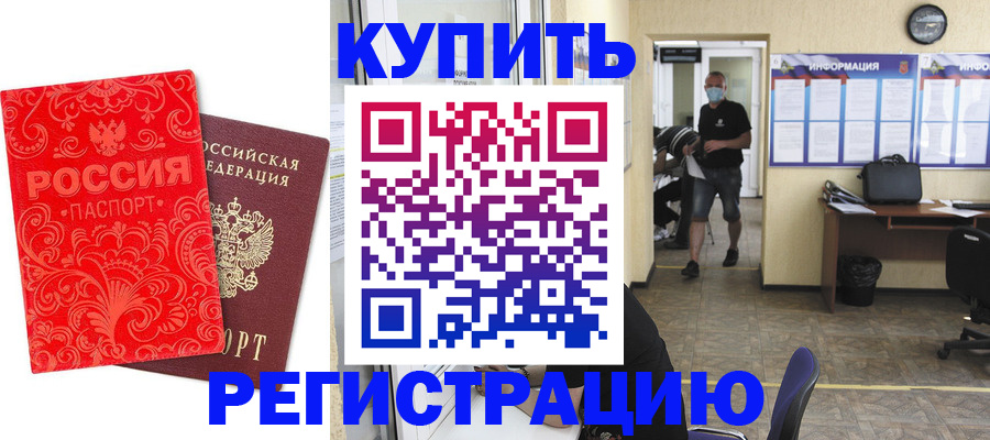 временная регистрация купить в Пестово